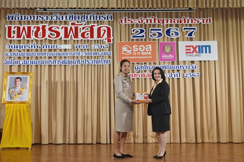 ﻿กรมบังคับคดีเข้ารับรางวัลเชิดชูเกียรติ “เพชรพัสดุ” ของสมาคมนักบริหารพัสดุแห่งประเทศไทย ประจำปี พ.ศ. 2567